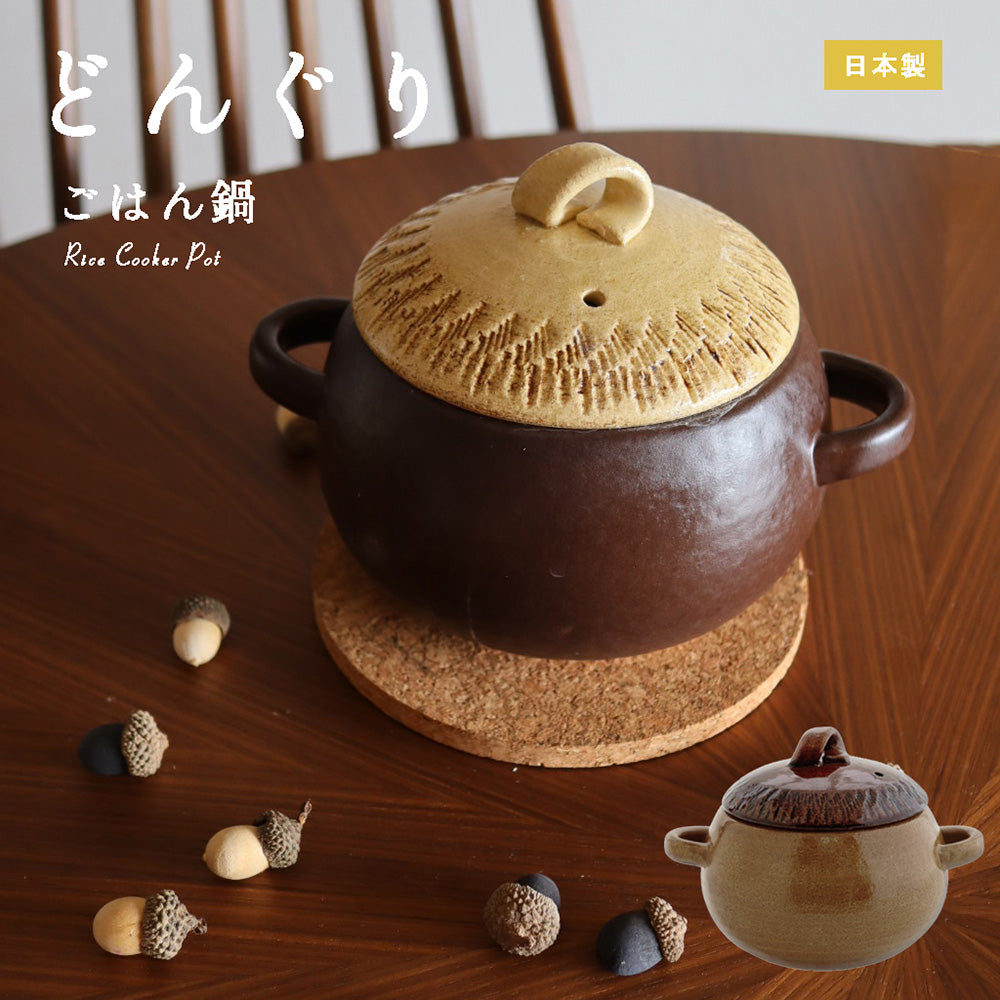 Acorn ごはん鍋(3合) どんぐり
