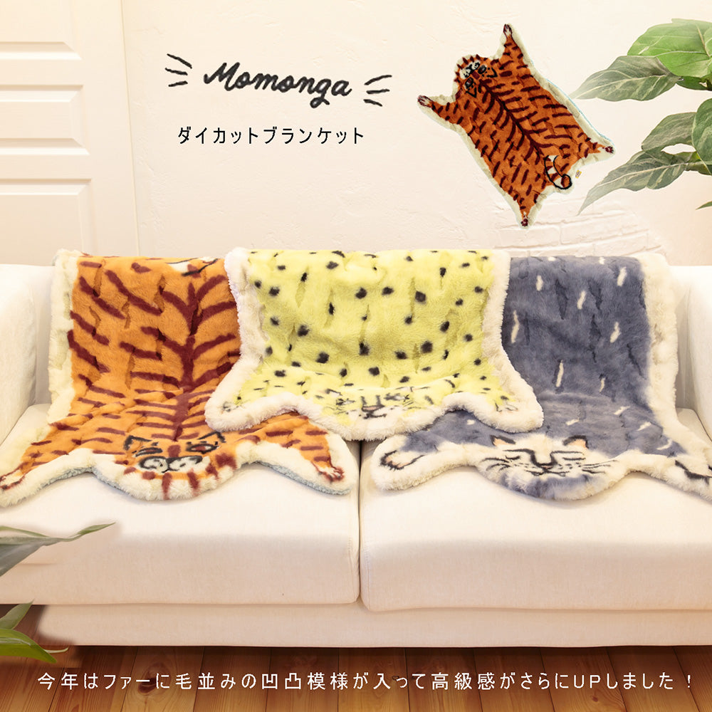 Momonga ダイカットブランケット  モモンガ